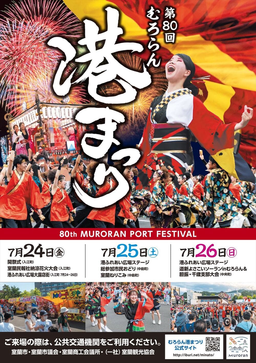 むろらん港まつりのチラシ