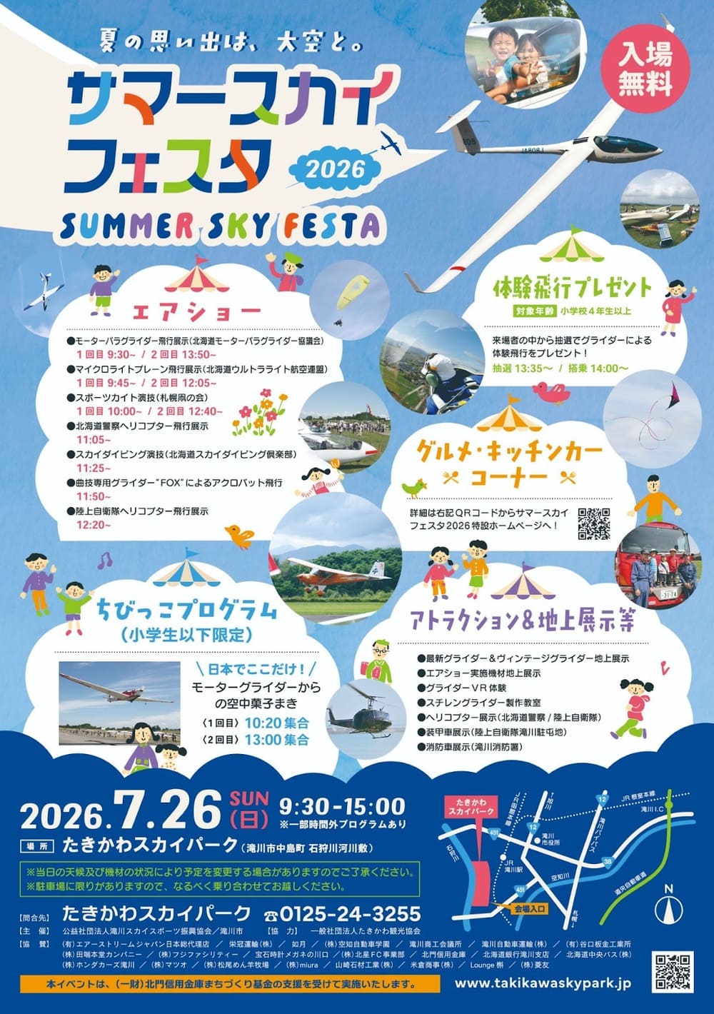 サマースカイフェスタ2026のチラシ