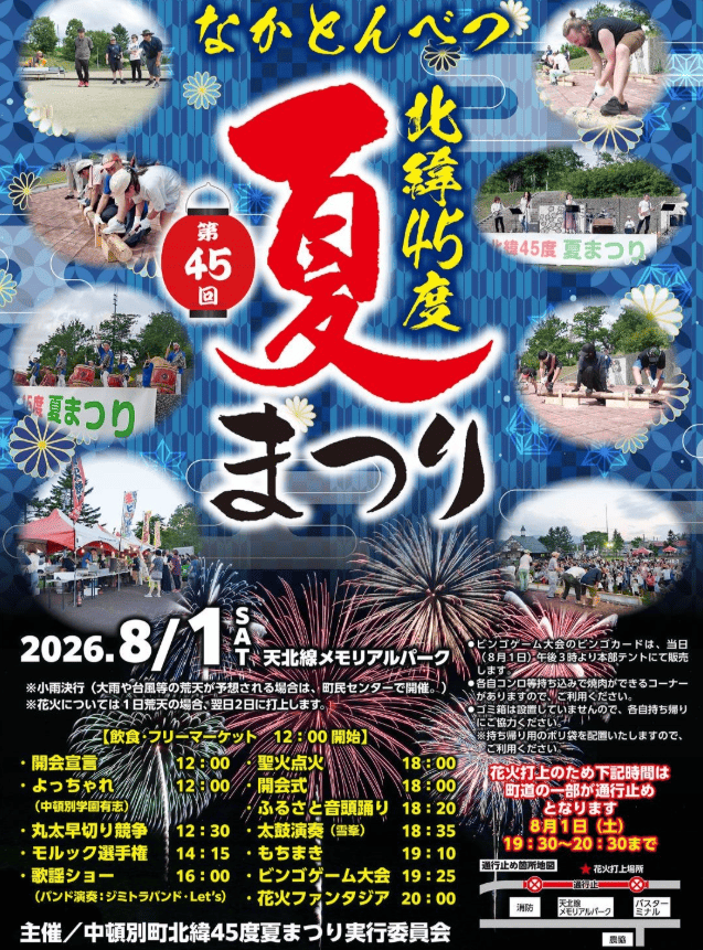 北緯45度夏まつりのチラシ