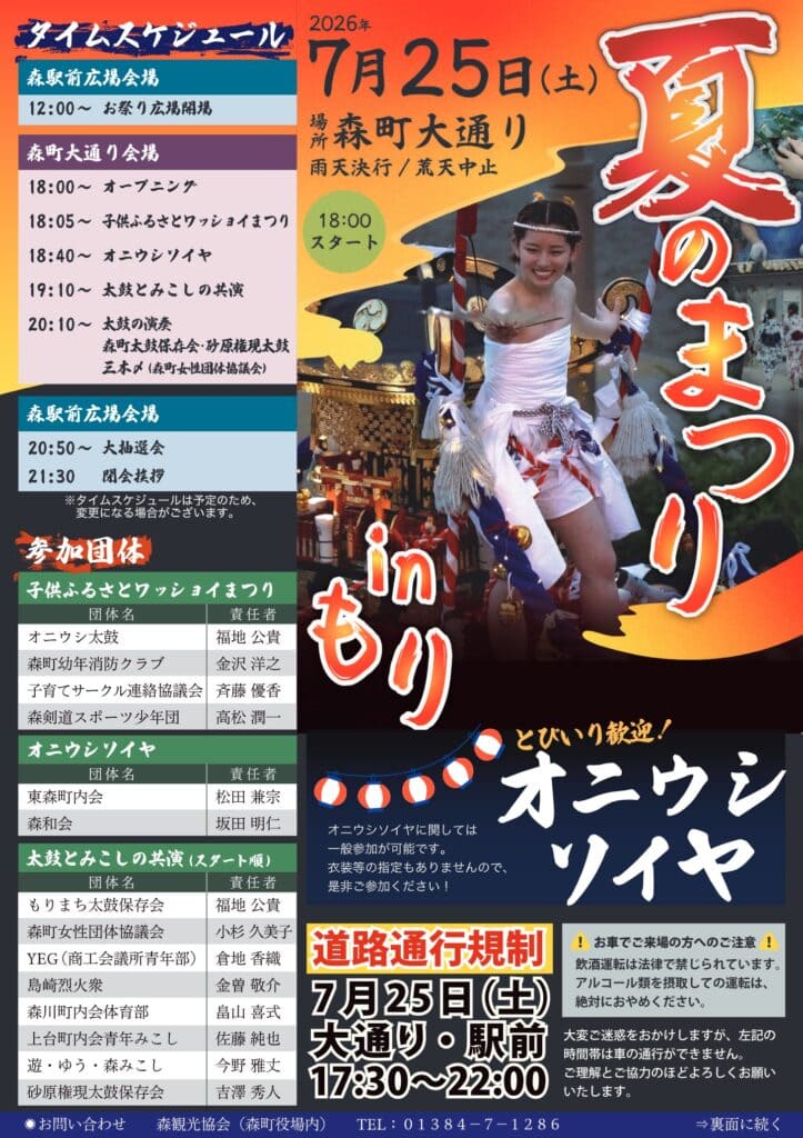 夏のまつりinもりのチラシ