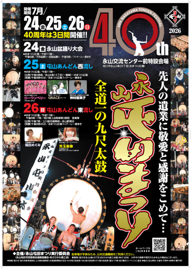 永山屯田祭りのチラシ