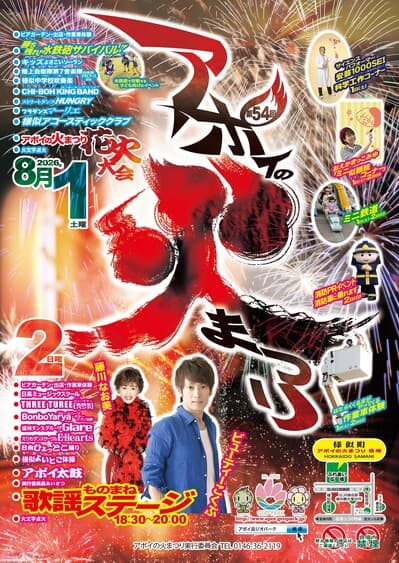 第54回アポイの火まつりのチラシ
