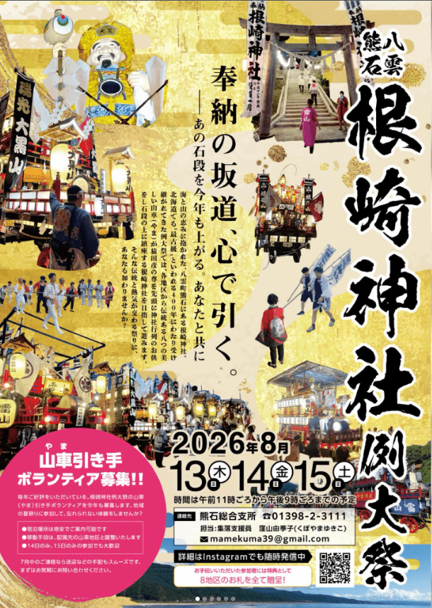 2026根崎神社例大祭のチラシ