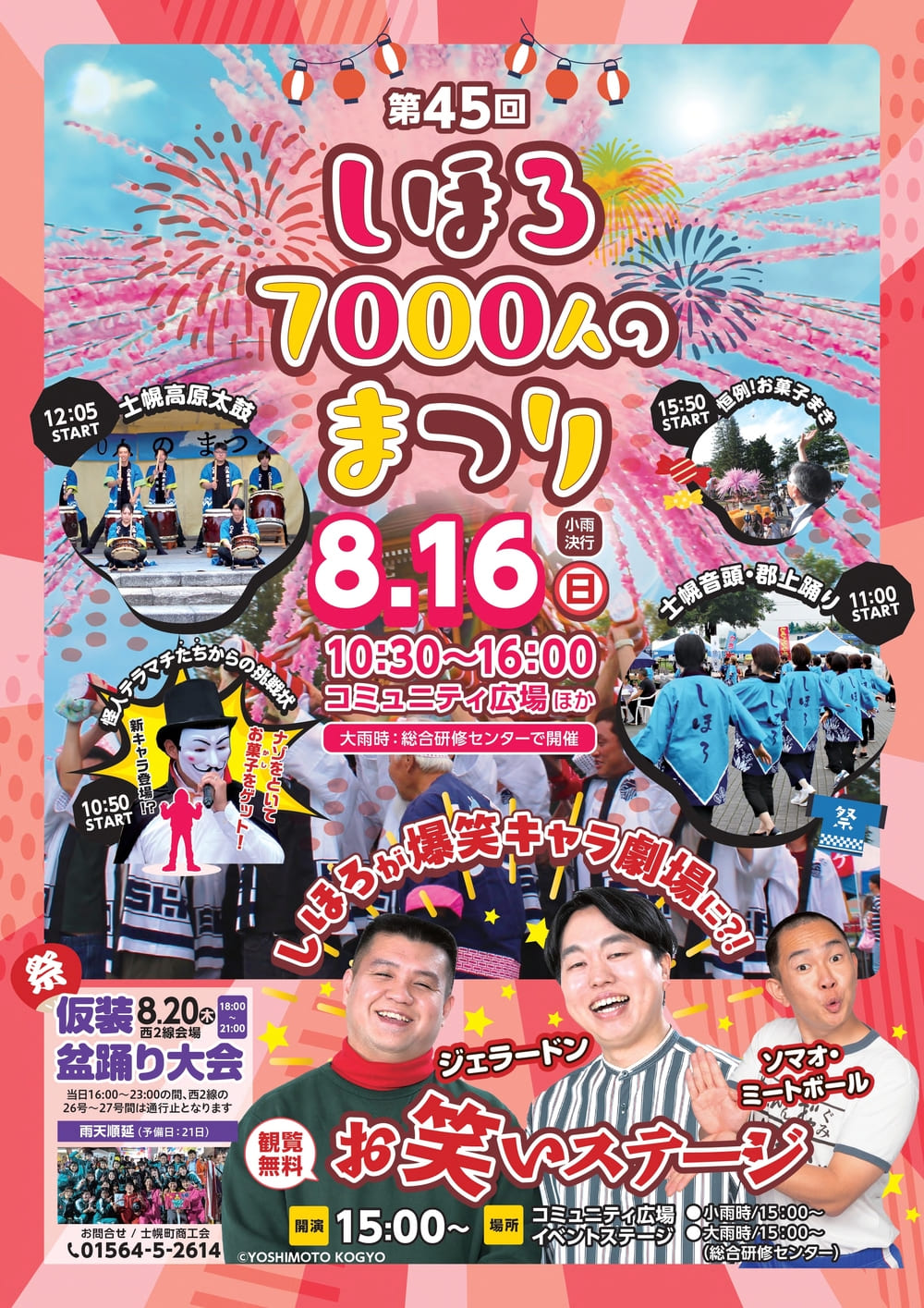 第45回しほろ7000人のまつりチラシ