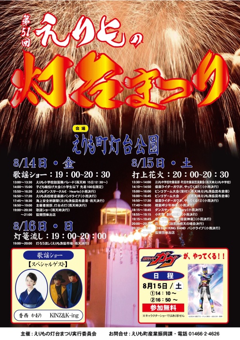 第51回えりもの灯台まつりチラシ