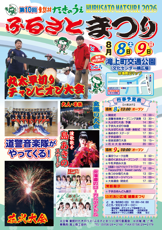第１０回童話村たきのうえふるさとまつりのチラシ