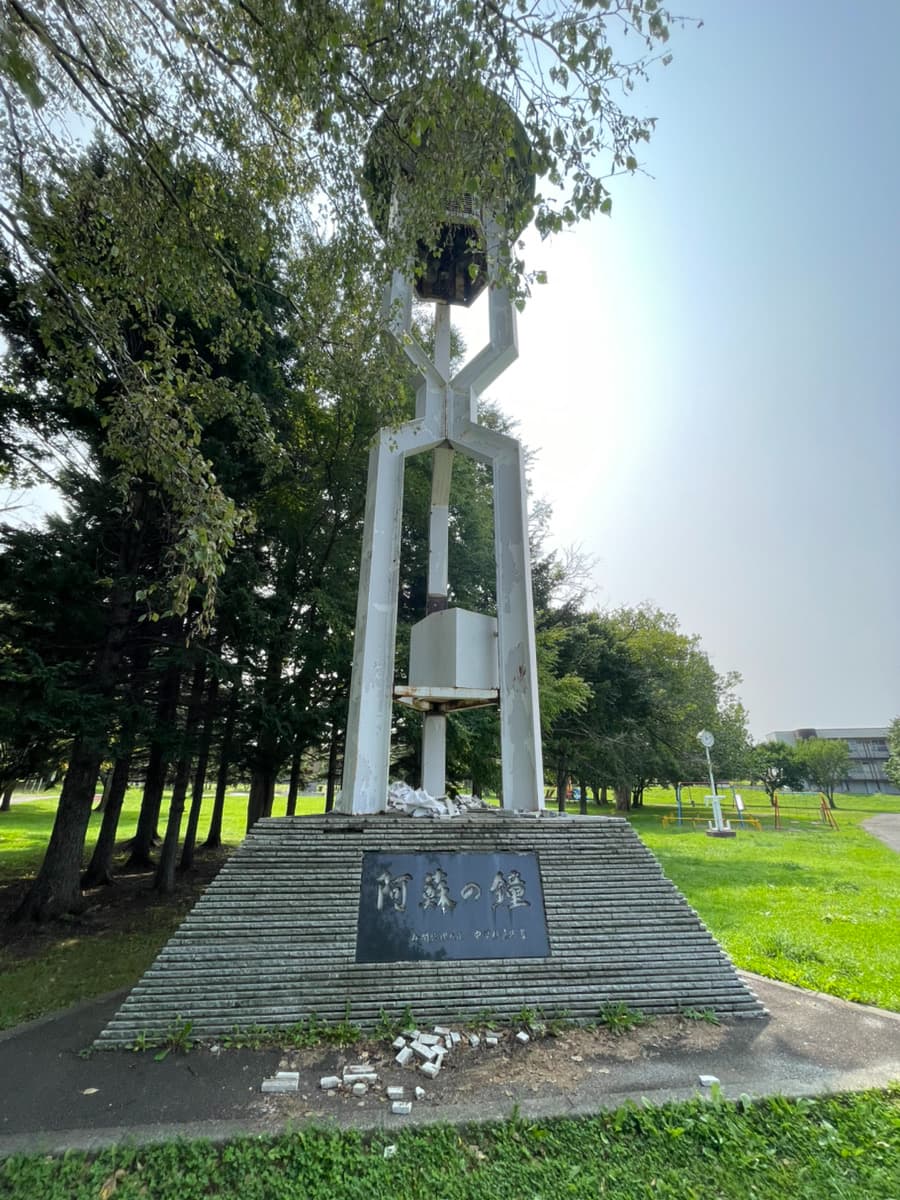 阿蘇公園