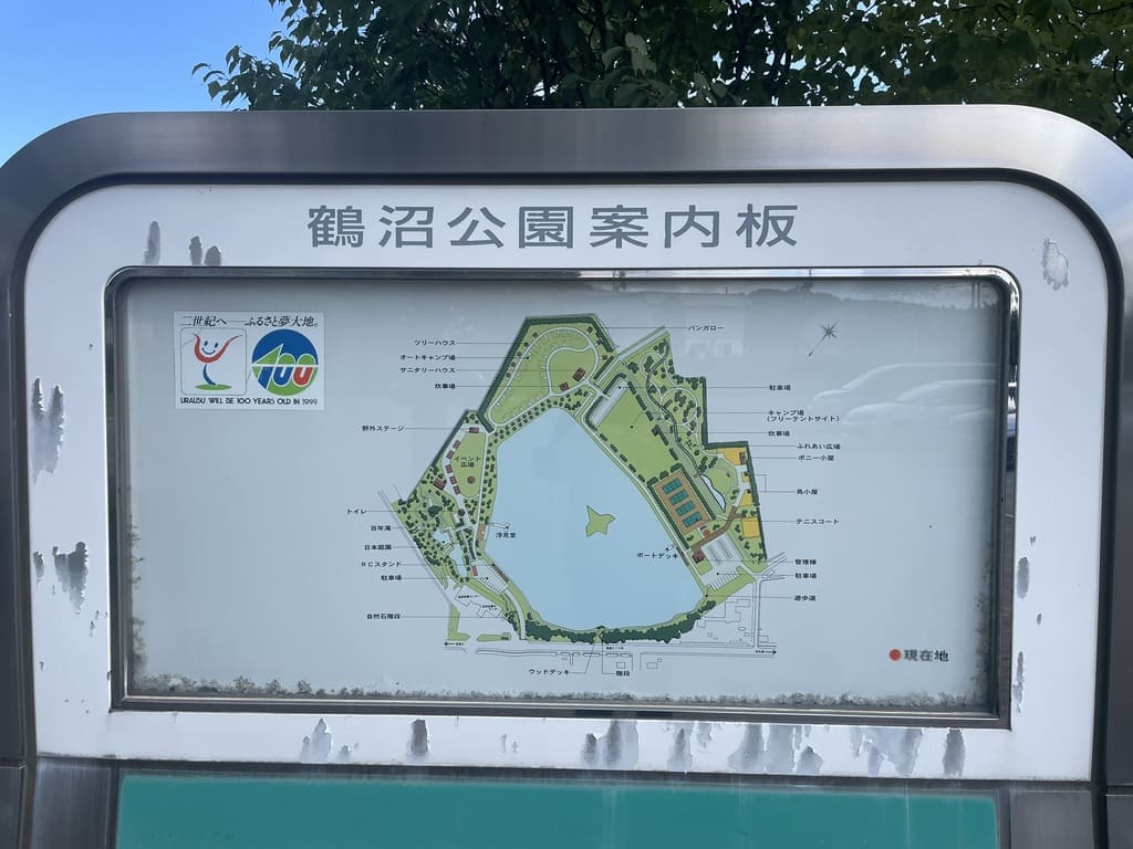 鶴沼公園