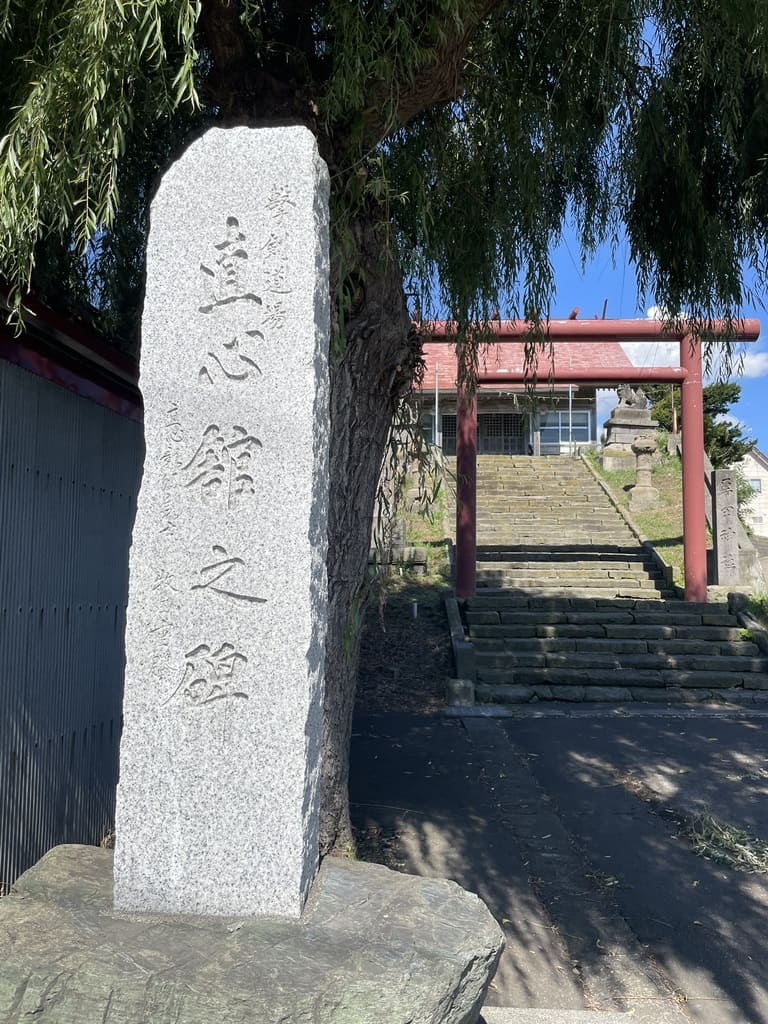石狩市厚田区の厚田神社入口にある石碑と鳥居、石段