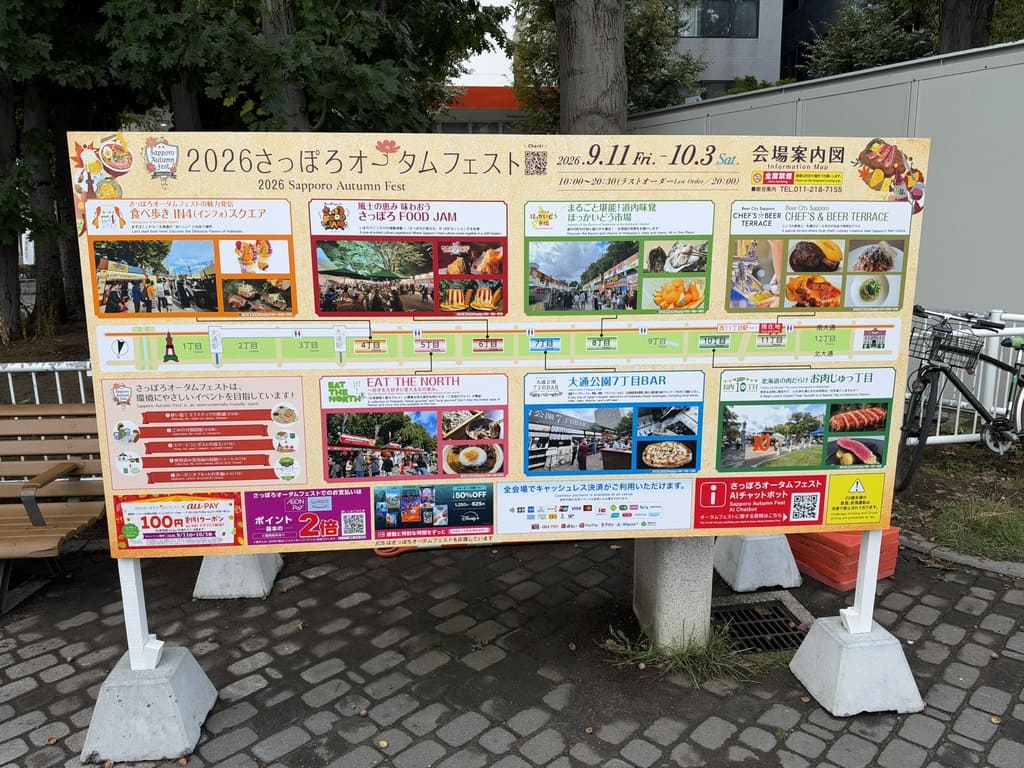 さっぽろオータムフェスト2026 大通公園会場案内図
